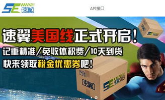 跨境物流哪家強 速翼海淘轉運強 組圖