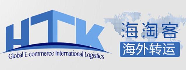 海淘客國際物流(上海)