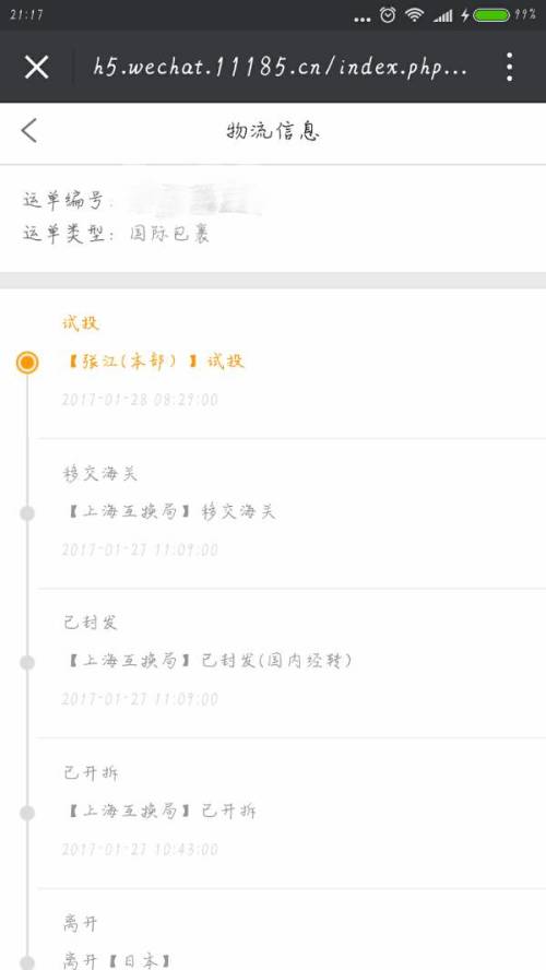 日本海淘 EMS物流顯示“試投”，是否意味著即將被稅？